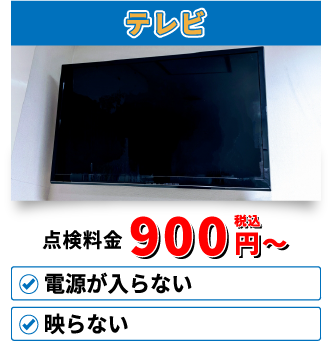 テレビ